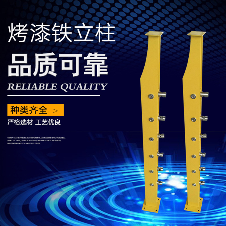 烤漆鐵立柱欄桿