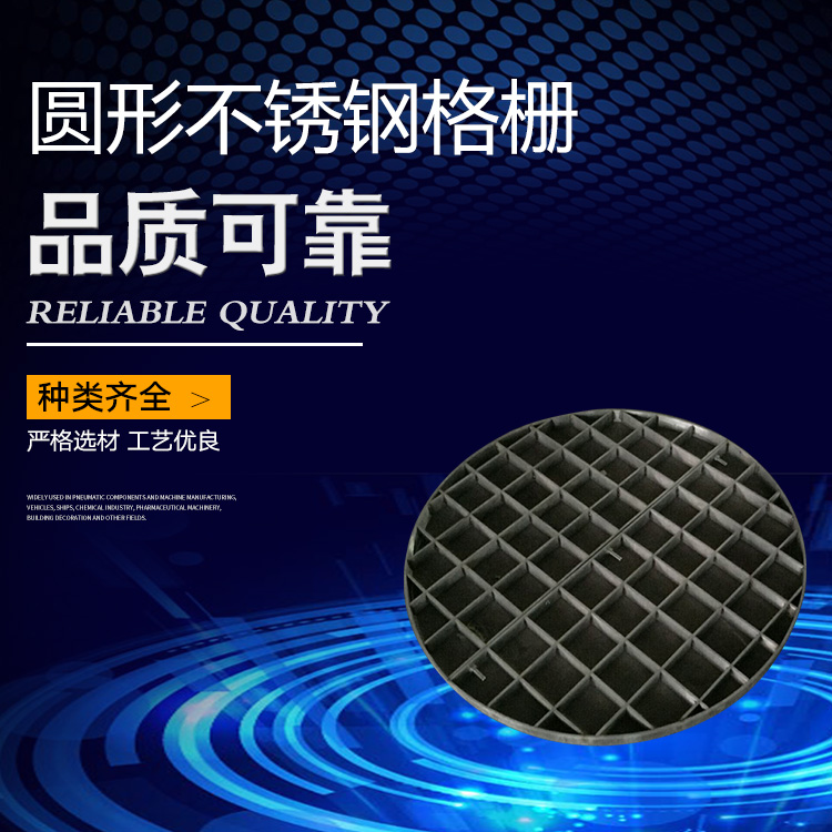 圓形不銹鋼格柵