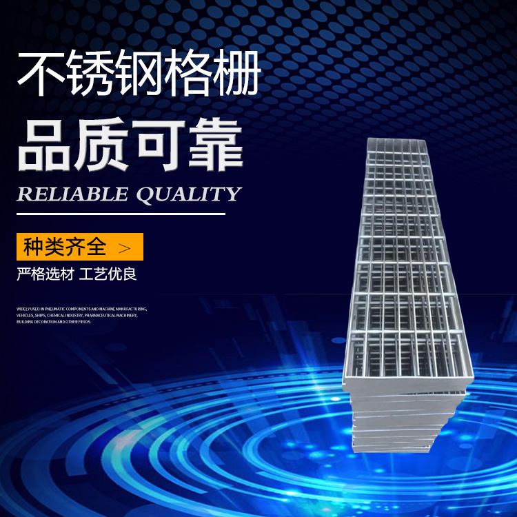 不銹鋼格柵