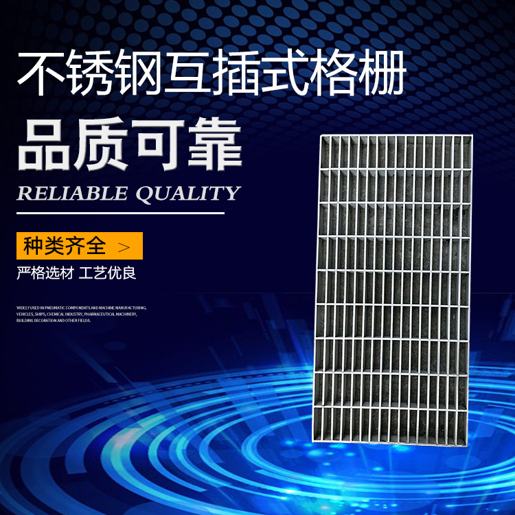 小縫隙不銹鋼互插式格柵